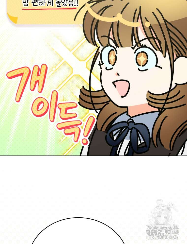 남주가 없으면 내 성적이 망한다 31화 7