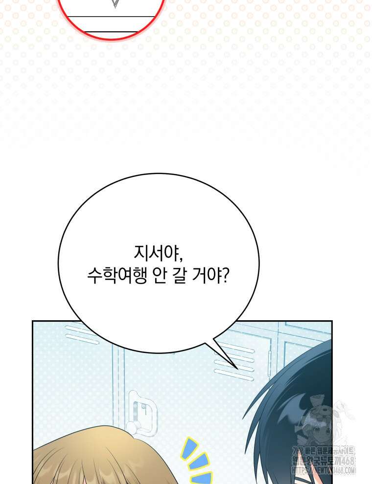 남주가 없으면 내 성적이 망한다 31화 9