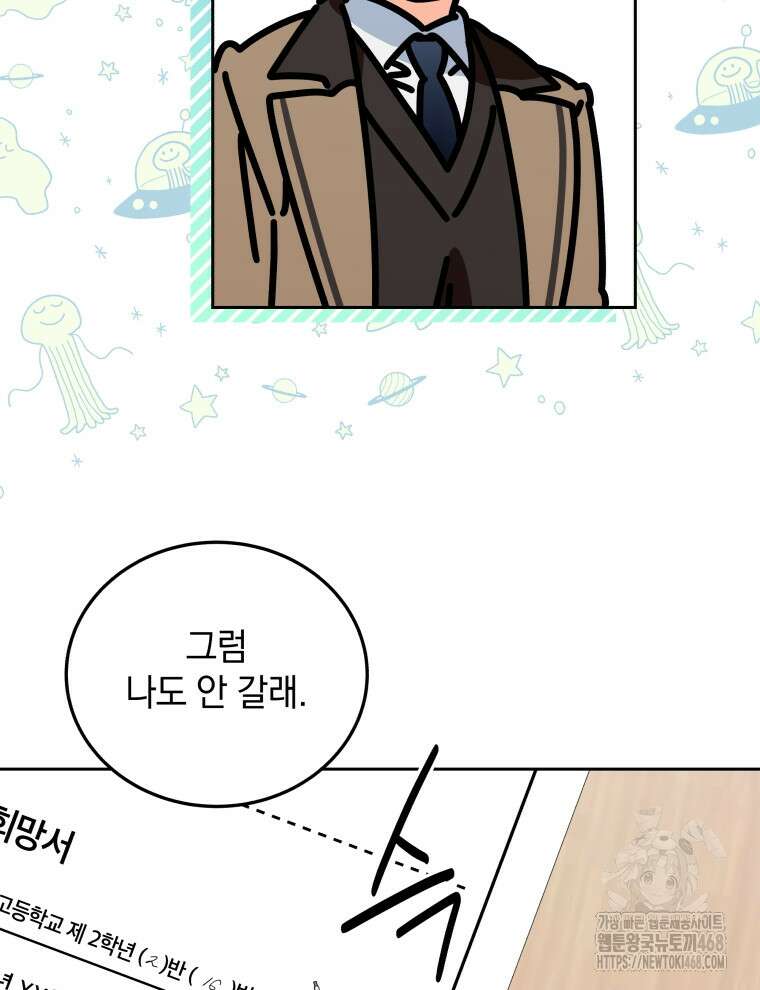 남주가 없으면 내 성적이 망한다 31화 12