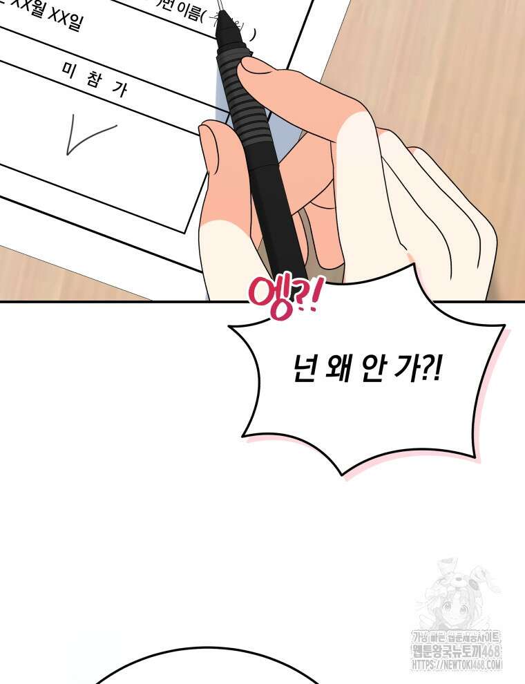남주가 없으면 내 성적이 망한다 31화 13