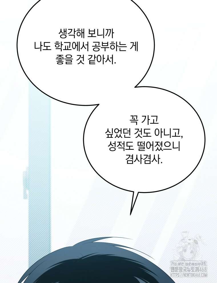 남주가 없으면 내 성적이 망한다 31화 14