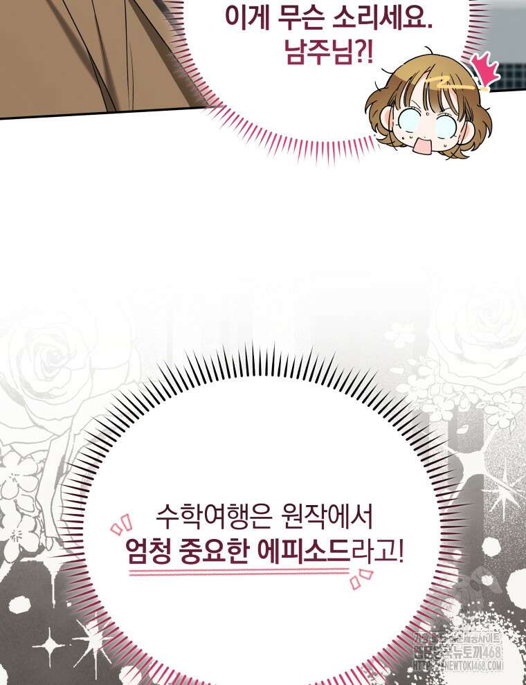 남주가 없으면 내 성적이 망한다 31화 16