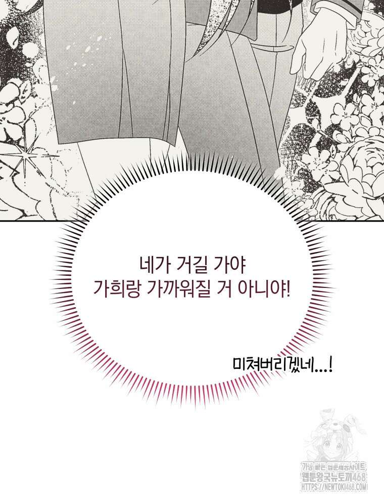 남주가 없으면 내 성적이 망한다 31화 18