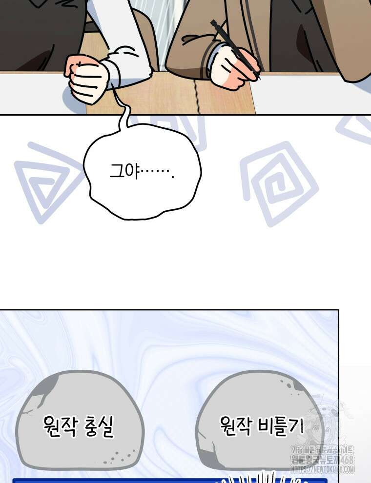 남주가 없으면 내 성적이 망한다 31화 20
