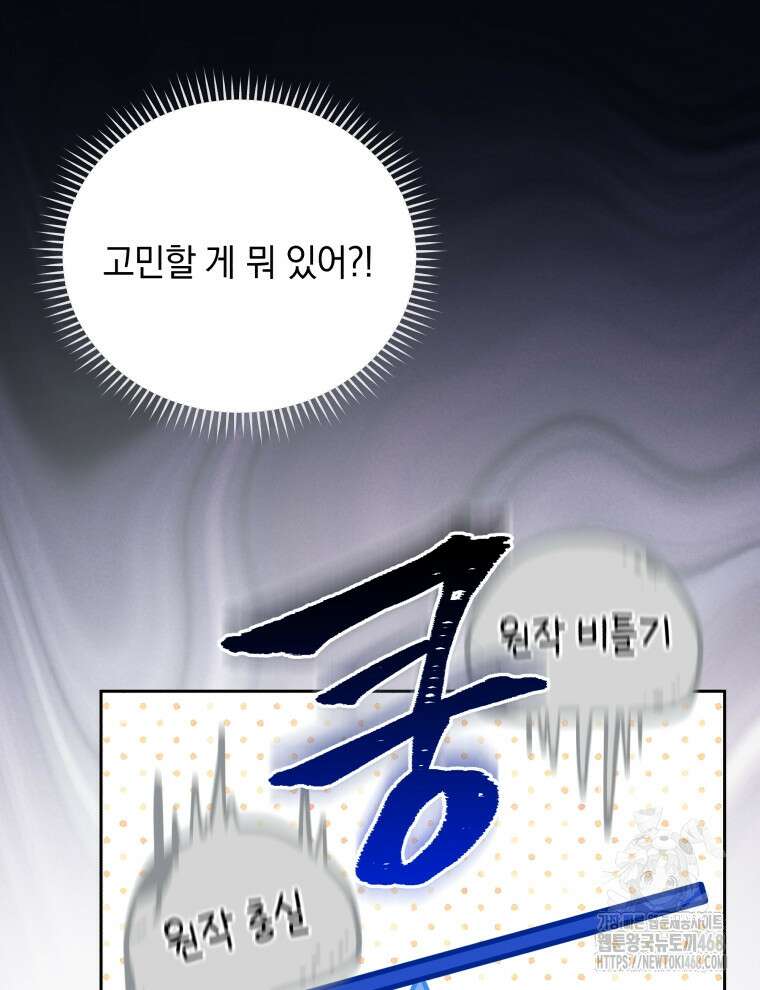 남주가 없으면 내 성적이 망한다 31화 22