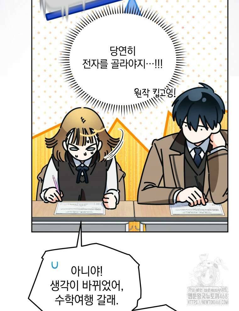 남주가 없으면 내 성적이 망한다 31화 23
