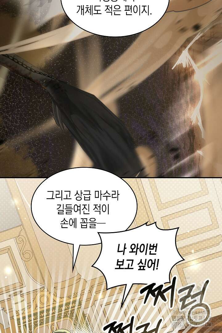 엑스트라지만 공작 외동딸 28화 3