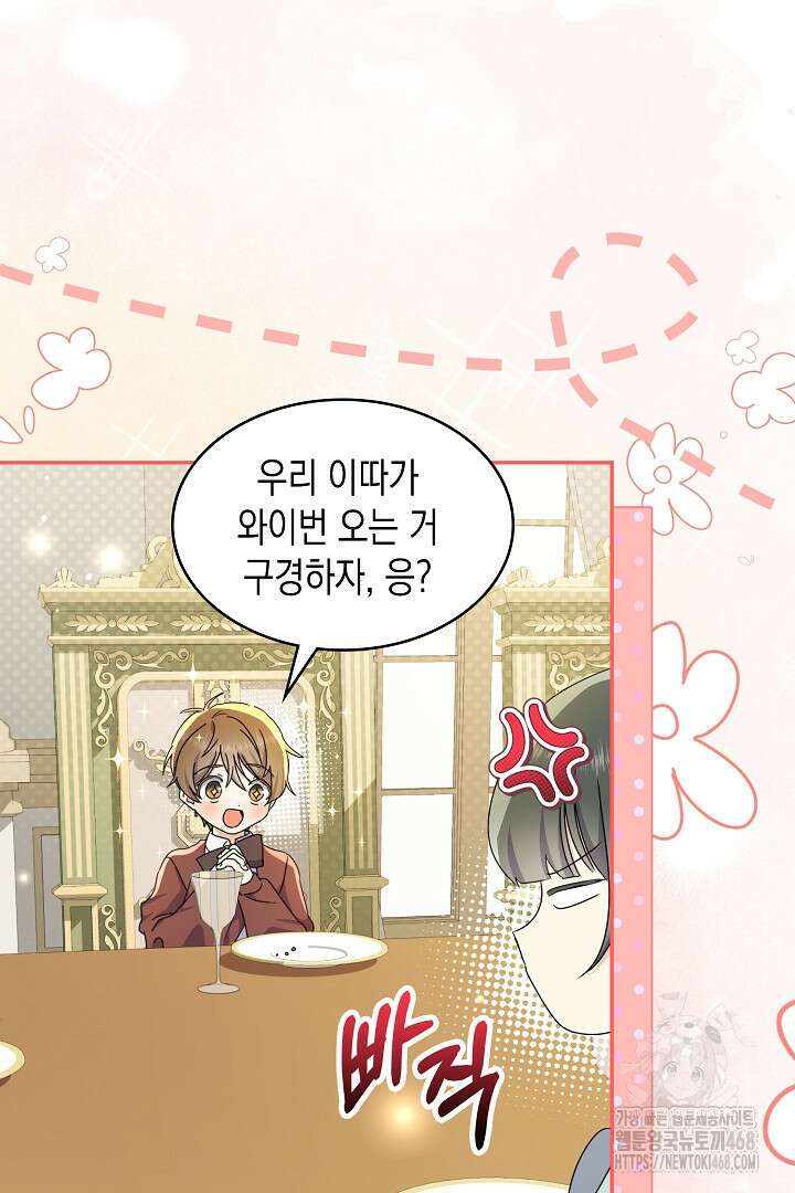 엑스트라지만 공작 외동딸 28화 5