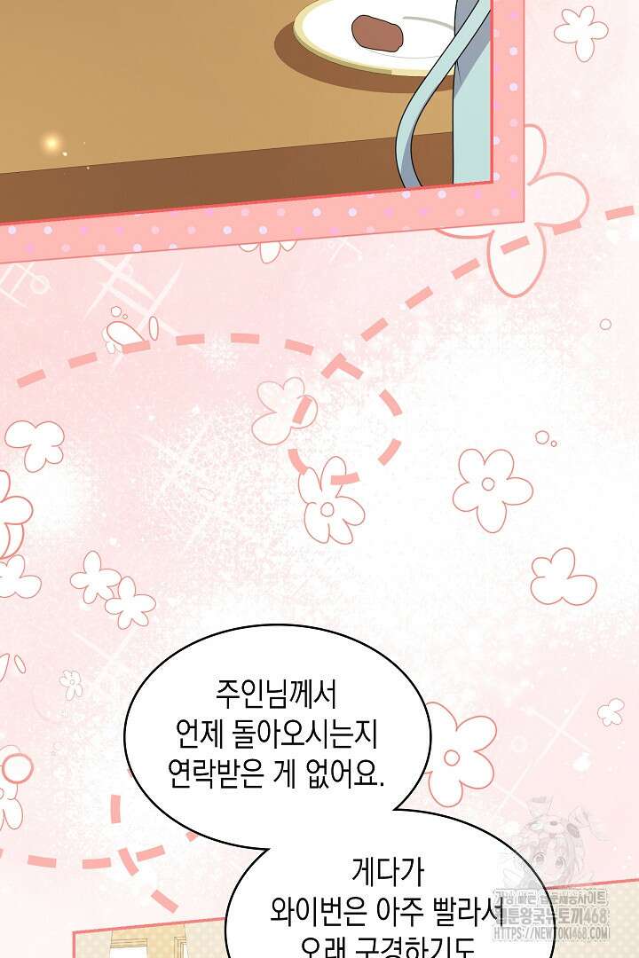 엑스트라지만 공작 외동딸 28화 6