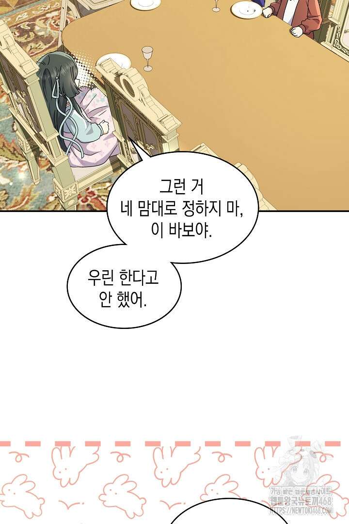 엑스트라지만 공작 외동딸 28화 9