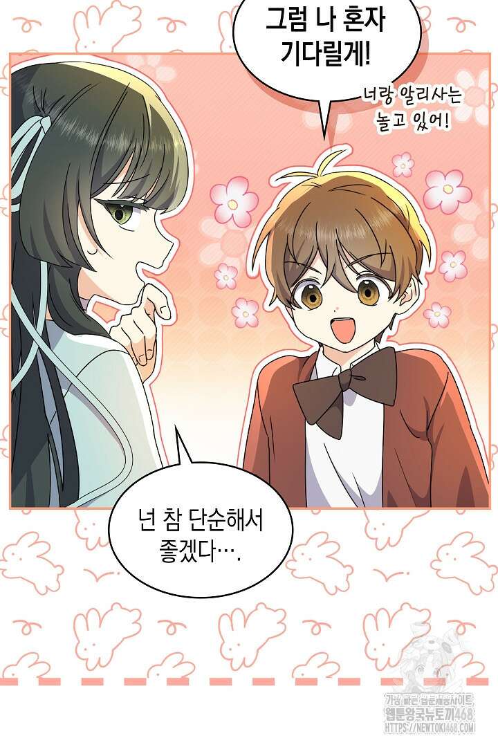 엑스트라지만 공작 외동딸 28화 10