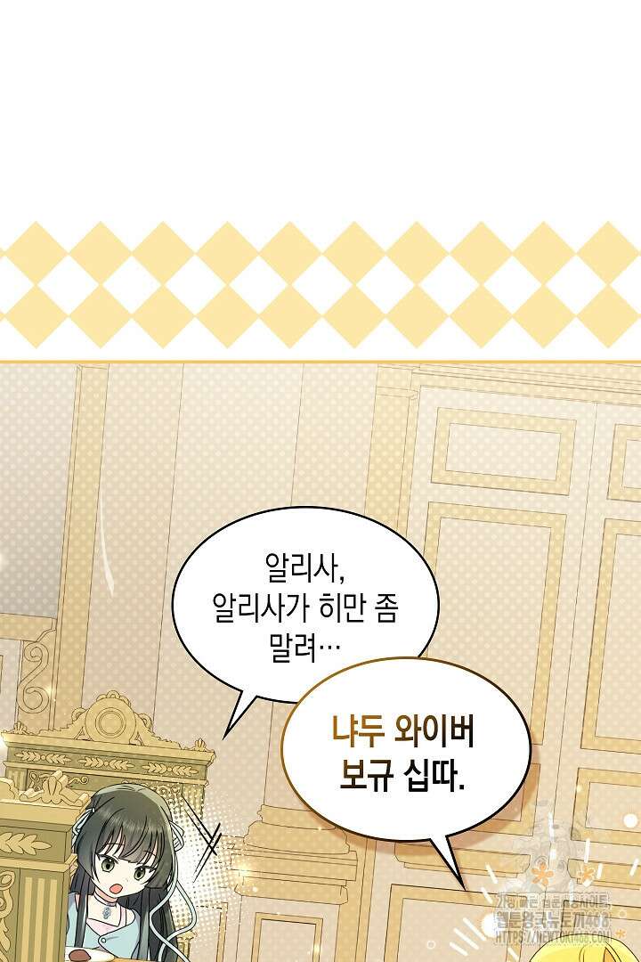 엑스트라지만 공작 외동딸 28화 11