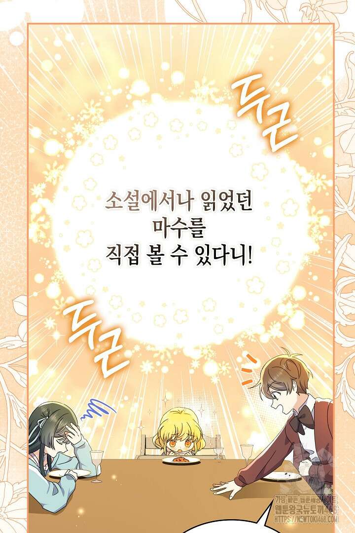 엑스트라지만 공작 외동딸 28화 13
