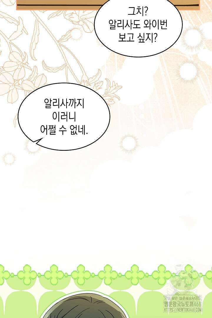 엑스트라지만 공작 외동딸 28화 14