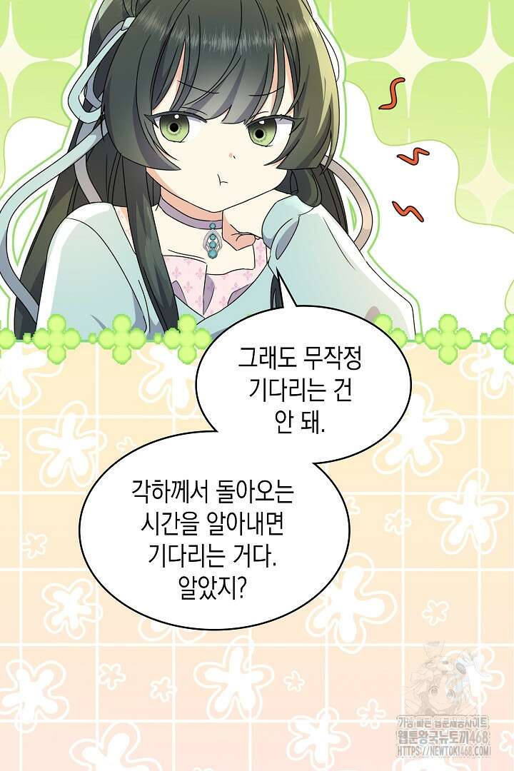 엑스트라지만 공작 외동딸 28화 15