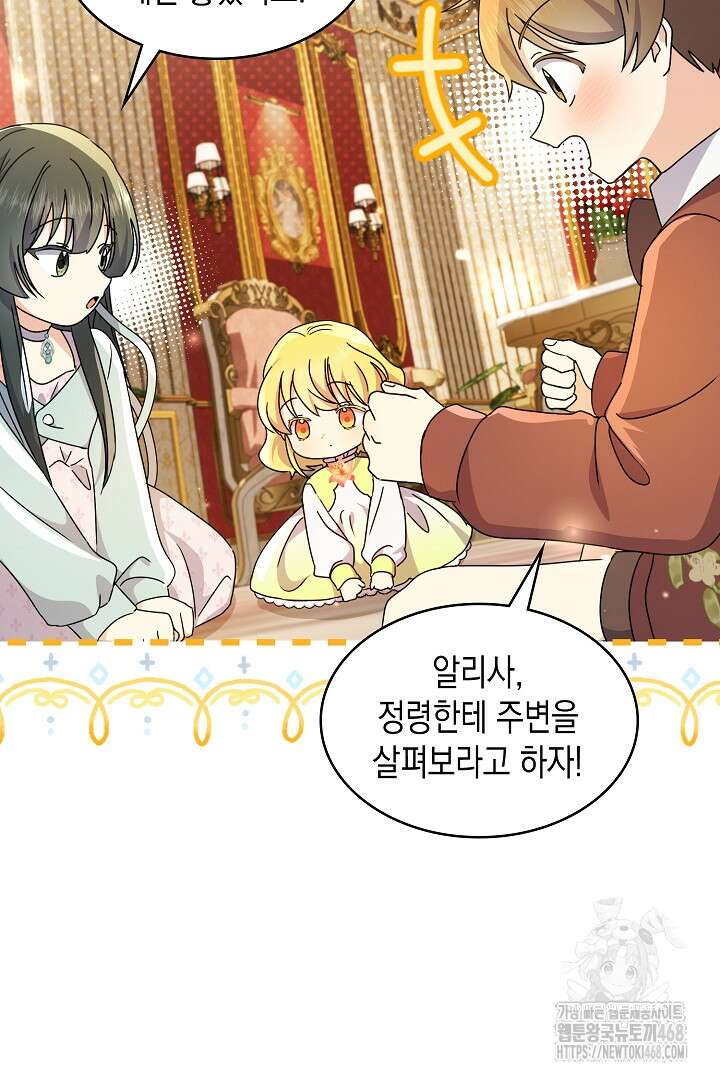 엑스트라지만 공작 외동딸 28화 21