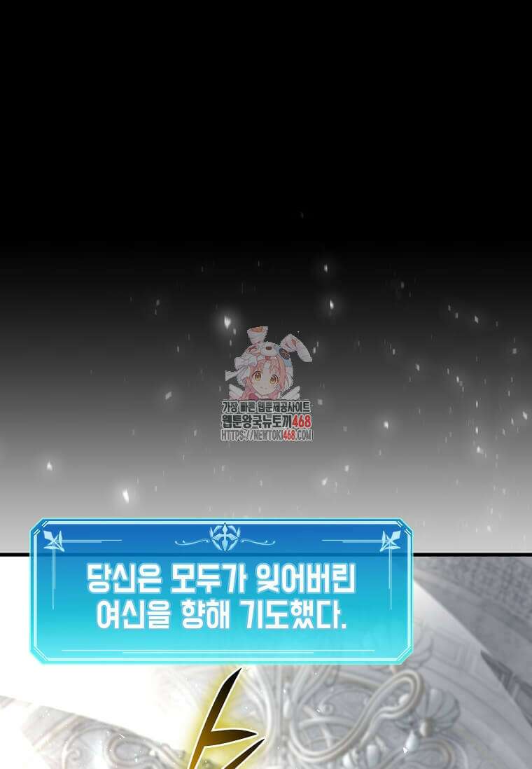스킬빨로 레벨업 92화 1