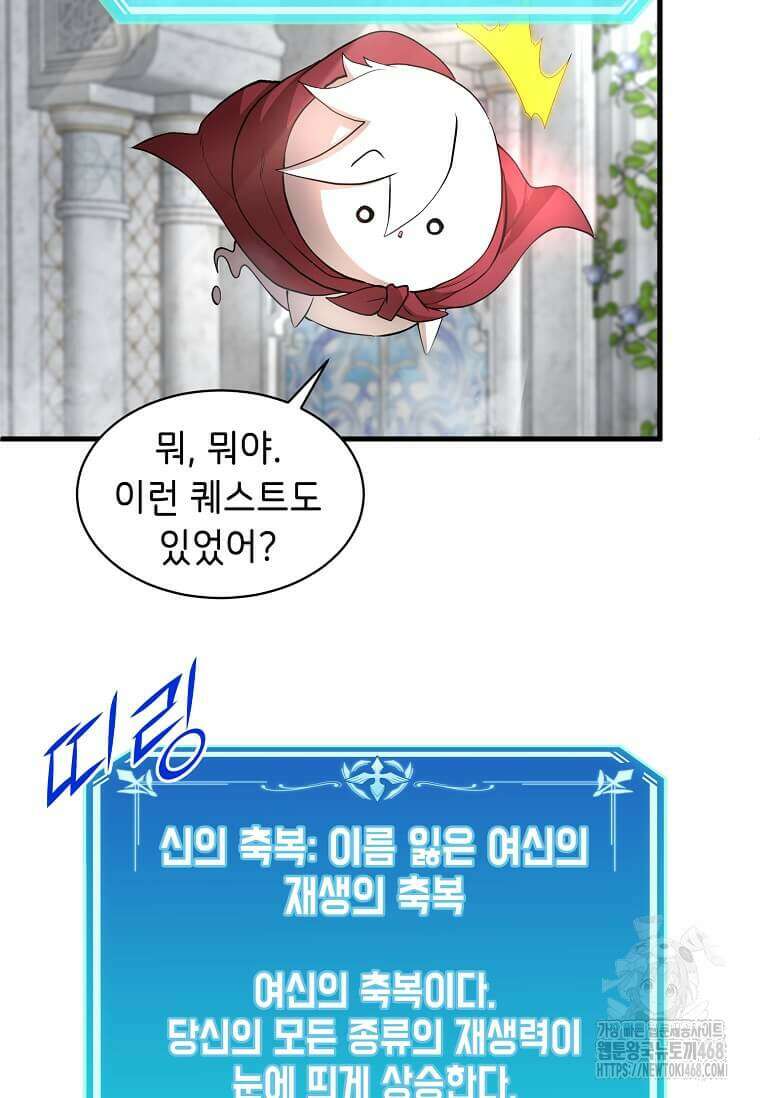 스킬빨로 레벨업 92화 4