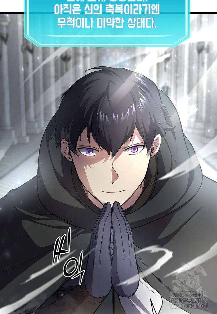 스킬빨로 레벨업 92화 5