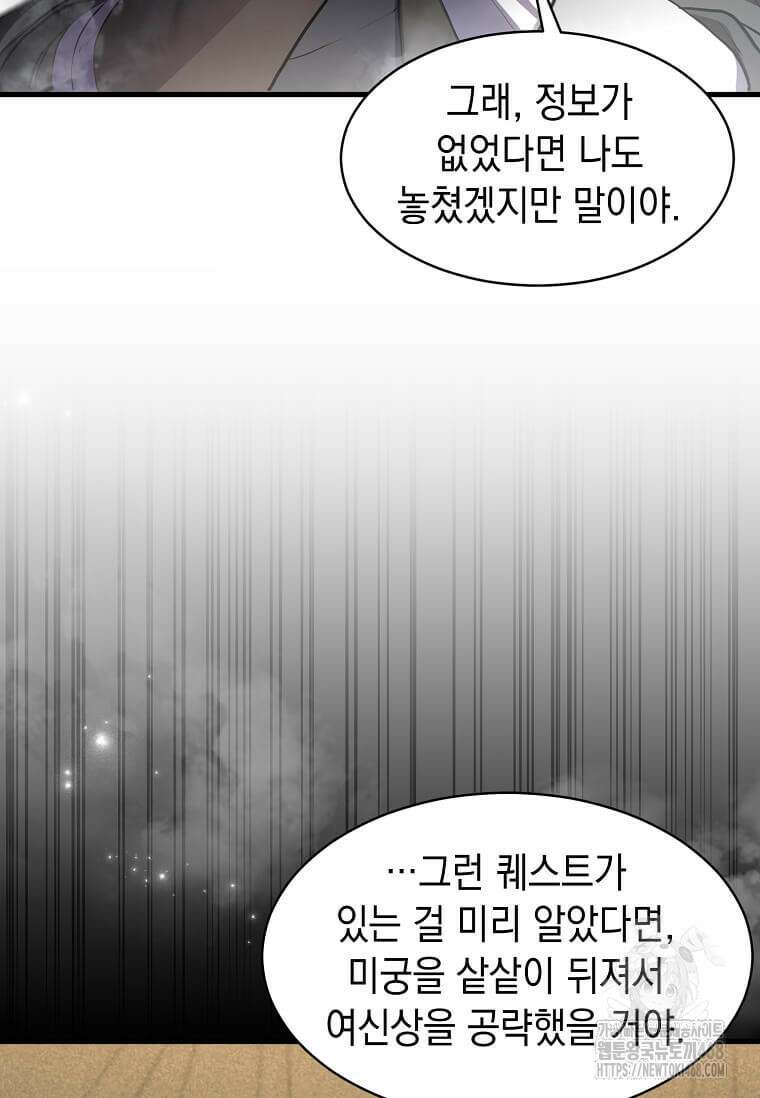 스킬빨로 레벨업 92화 6