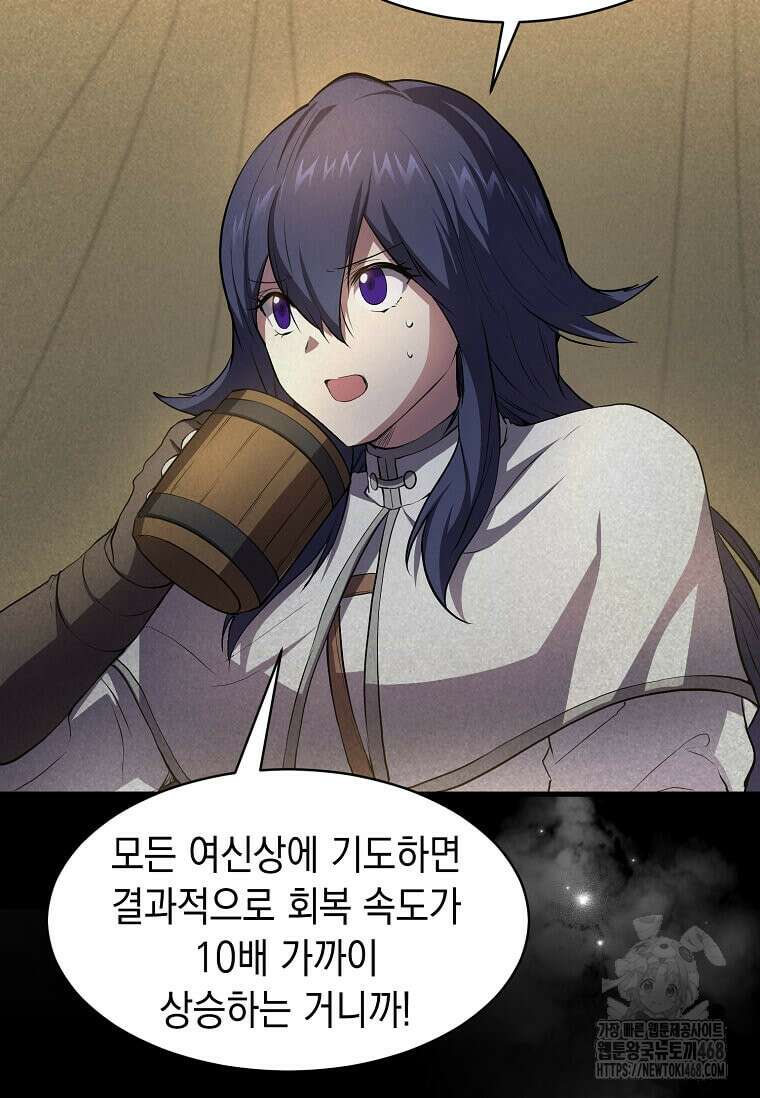스킬빨로 레벨업 92화 7