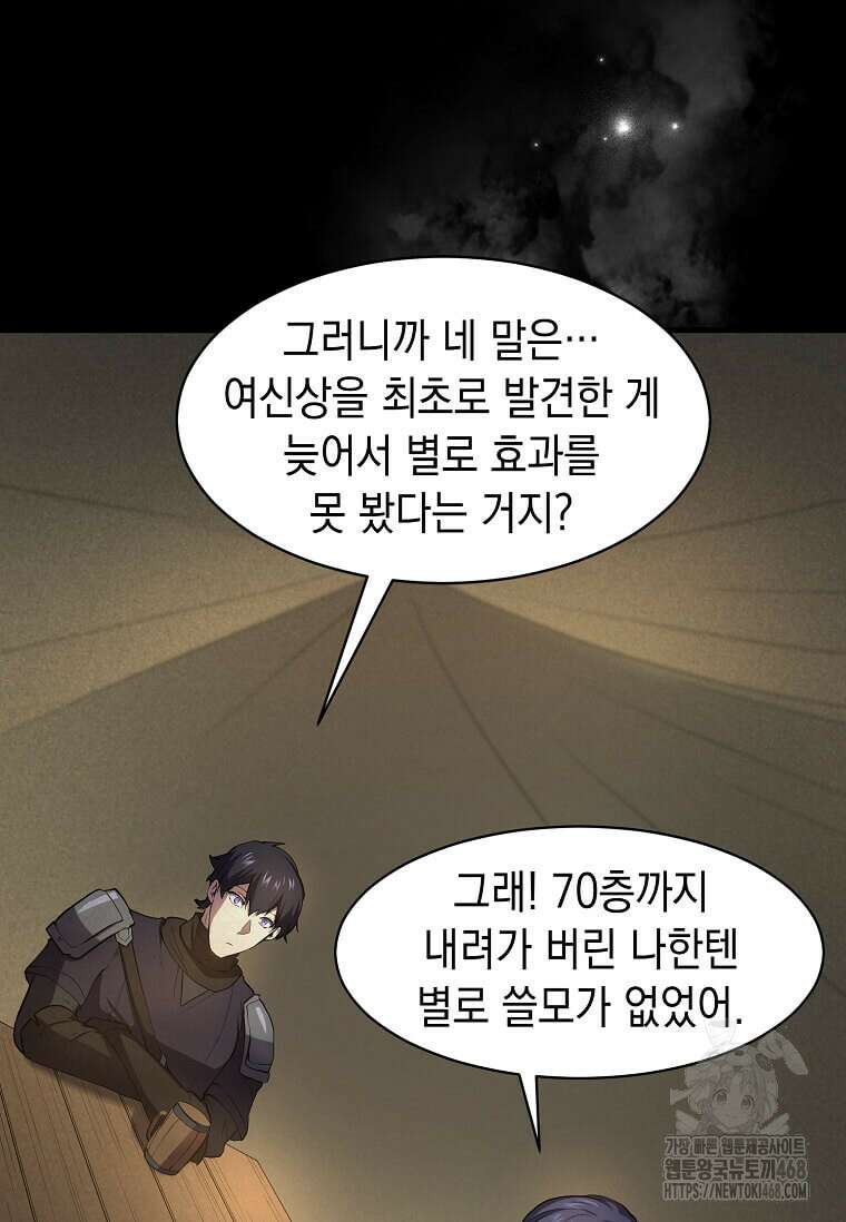 스킬빨로 레벨업 92화 8
