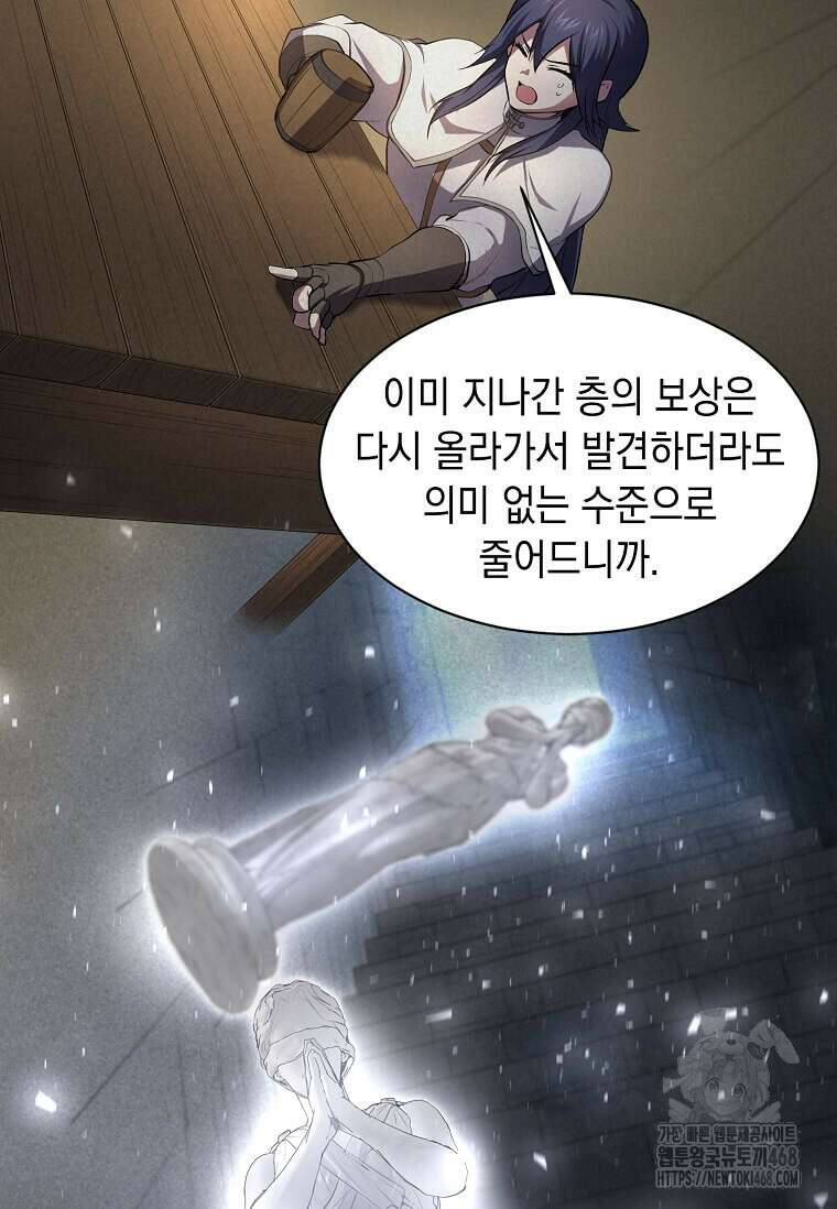 스킬빨로 레벨업 92화 9