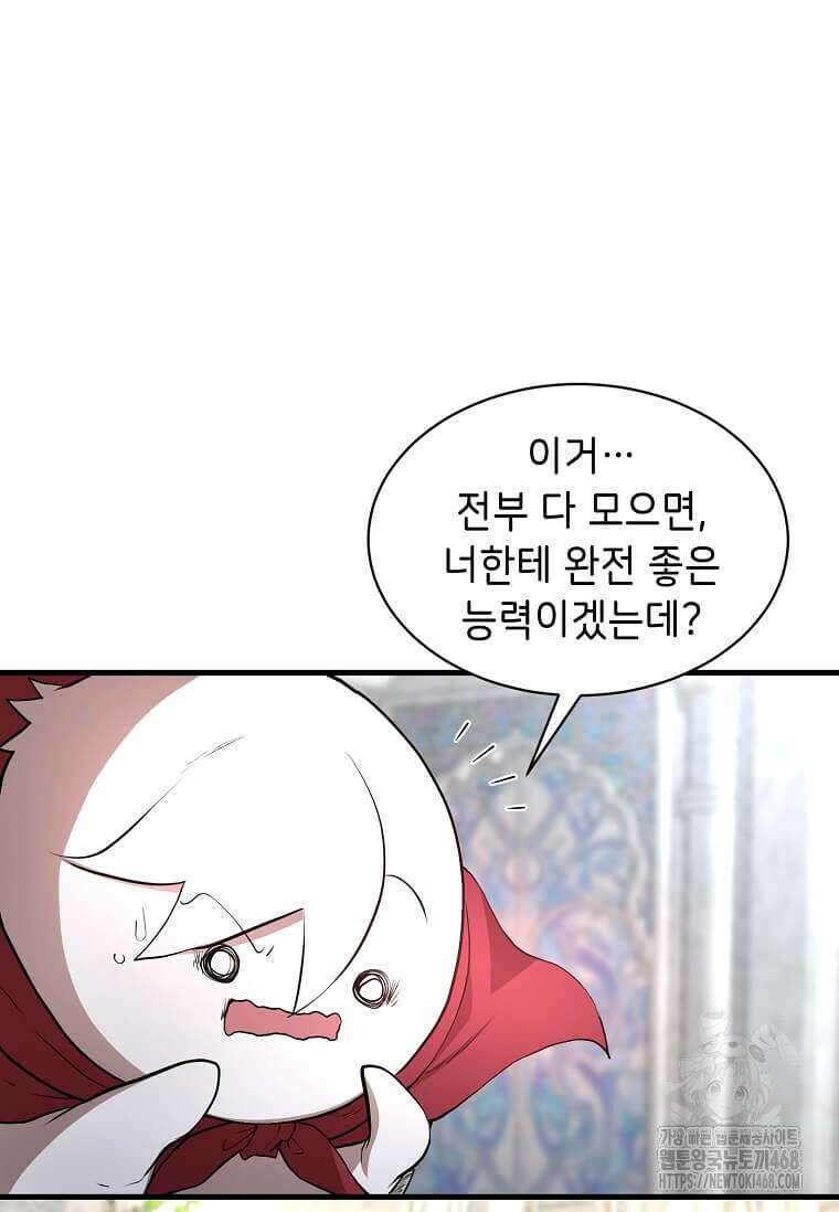 스킬빨로 레벨업 92화 11