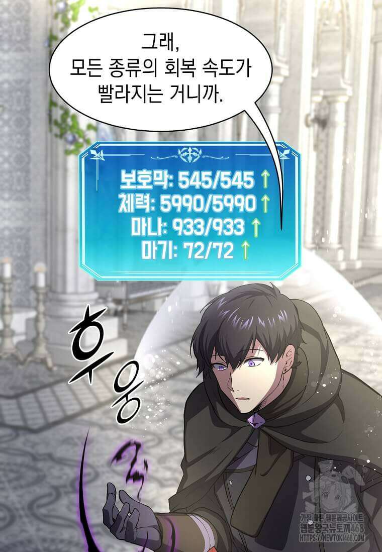 스킬빨로 레벨업 92화 12