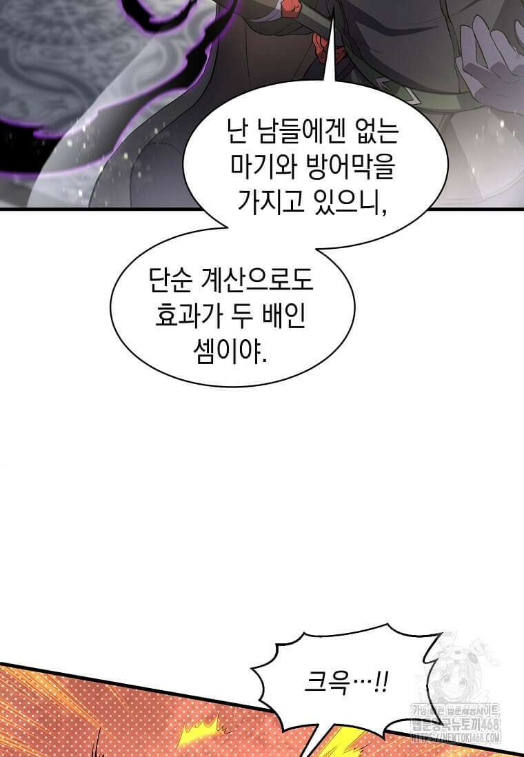 스킬빨로 레벨업 92화 13