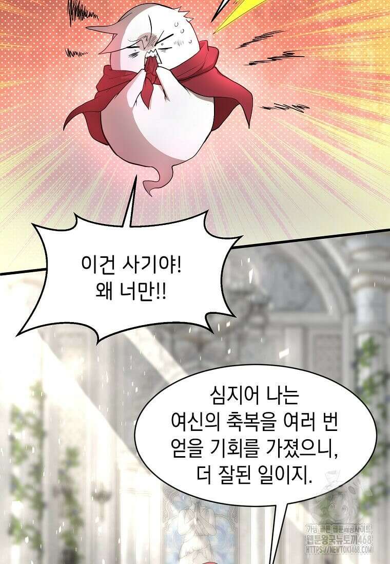 스킬빨로 레벨업 92화 14