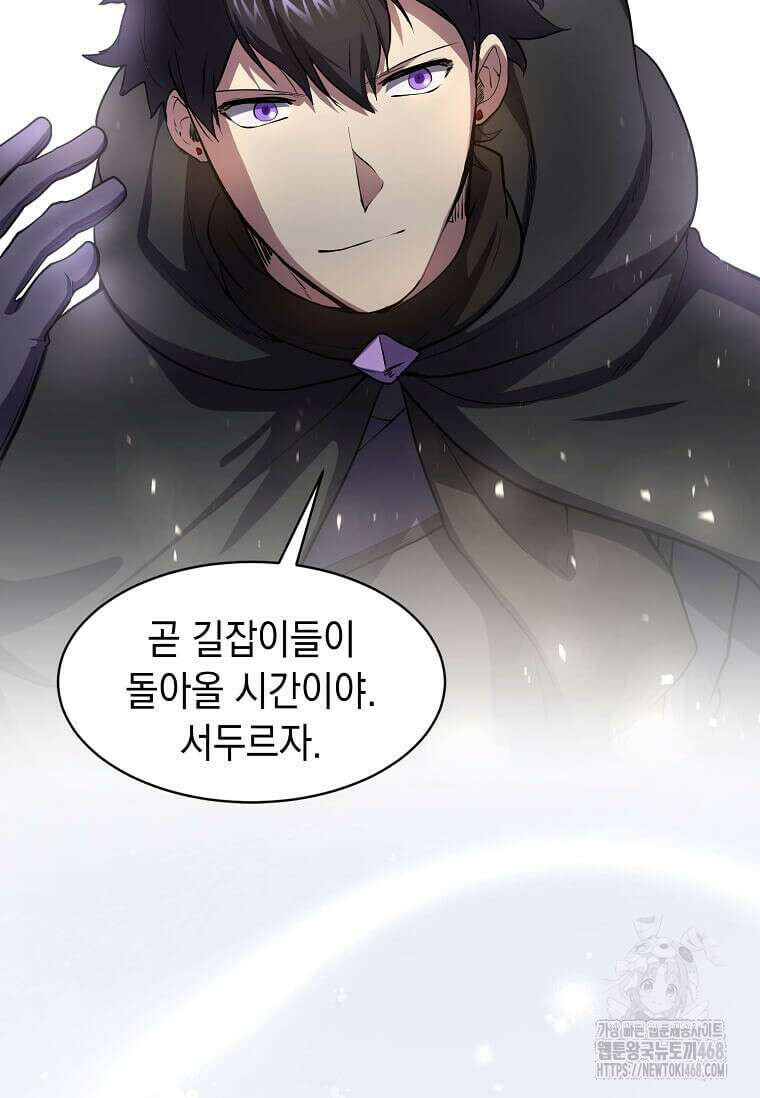 스킬빨로 레벨업 92화 16