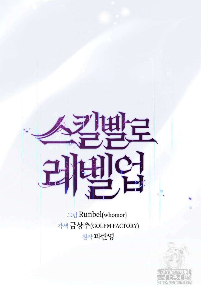 스킬빨로 레벨업 92화 17