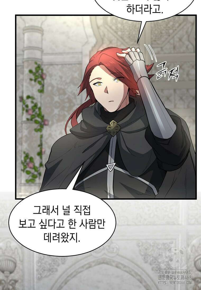 스킬빨로 레벨업 92화 21