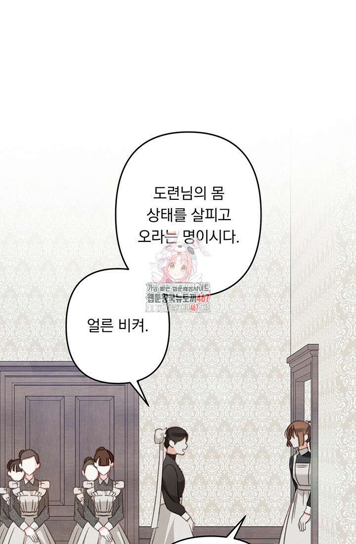 공포게임 메이드로 살아남기 65화 1