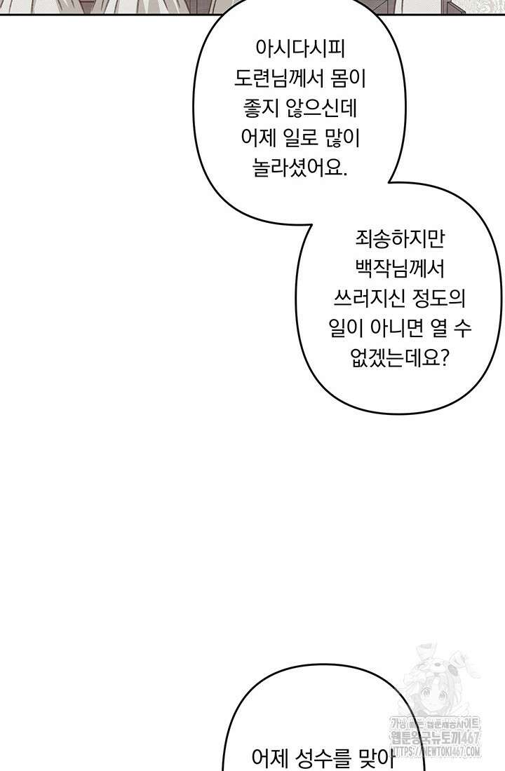 공포게임 메이드로 살아남기 65화 2