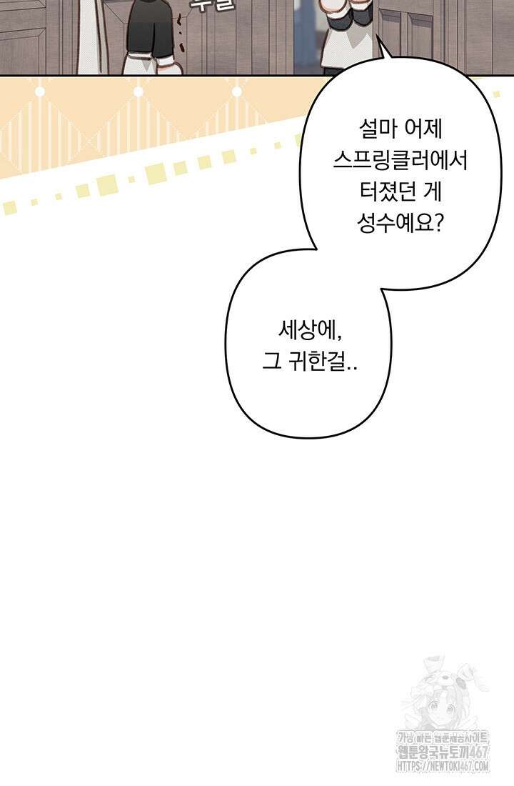 공포게임 메이드로 살아남기 65화 5