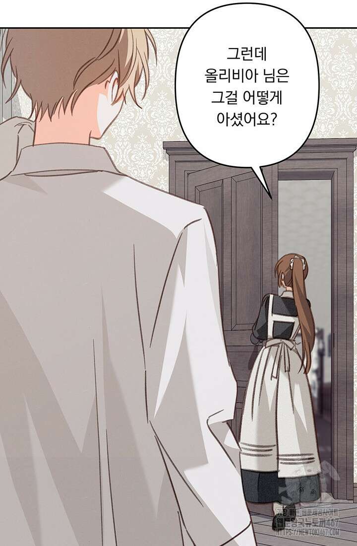 공포게임 메이드로 살아남기 65화 6