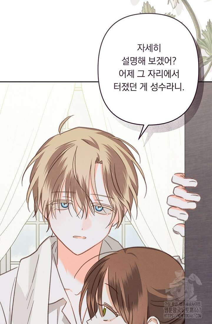 공포게임 메이드로 살아남기 65화 11