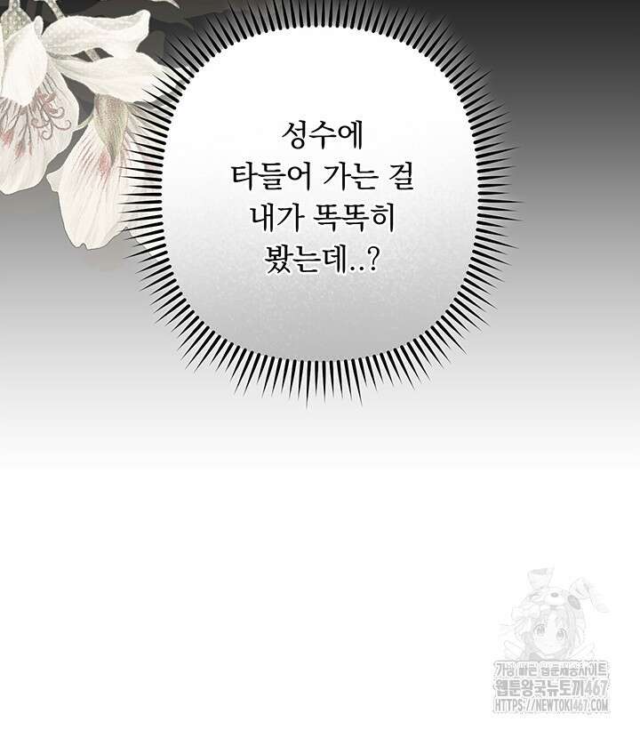공포게임 메이드로 살아남기 65화 13