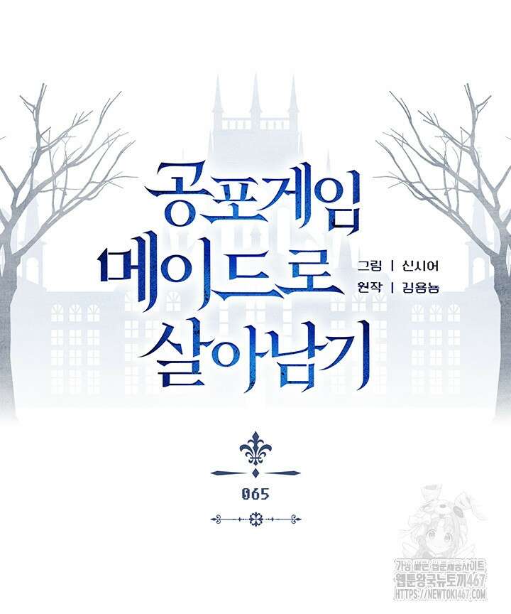 공포게임 메이드로 살아남기 65화 14