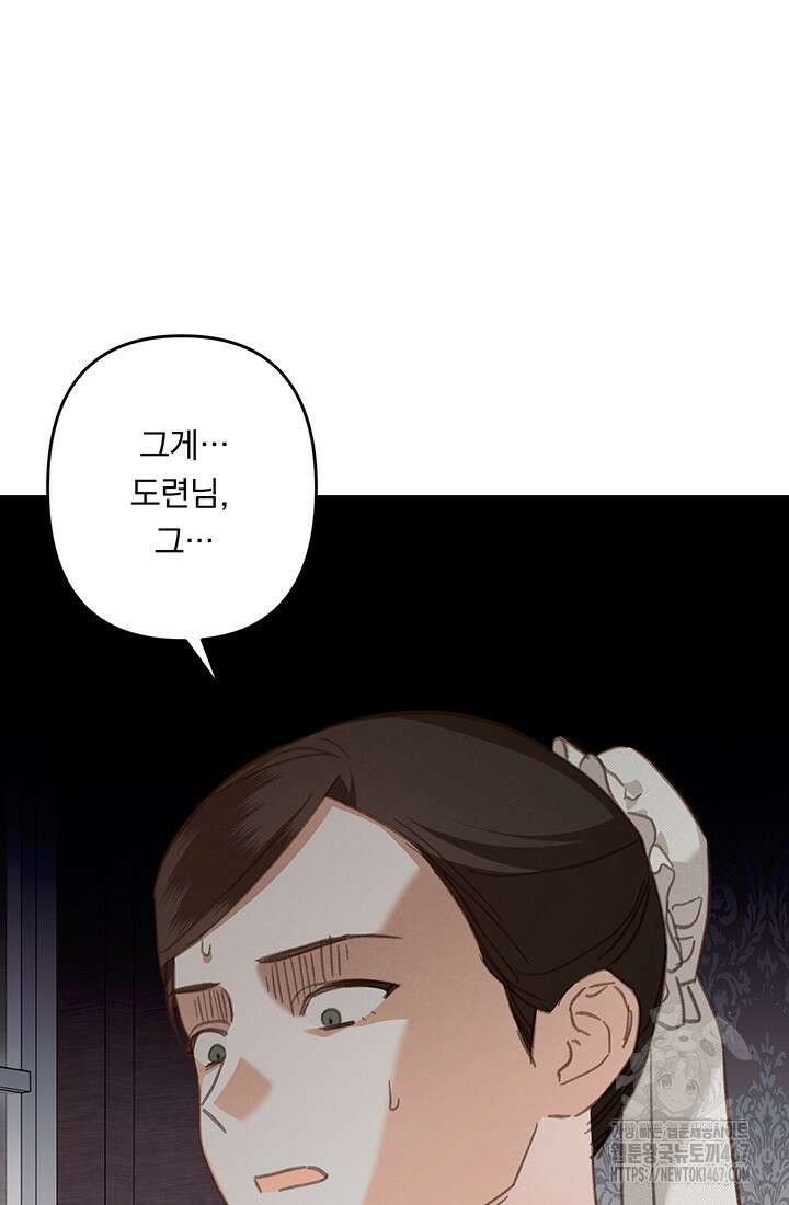 공포게임 메이드로 살아남기 65화 15