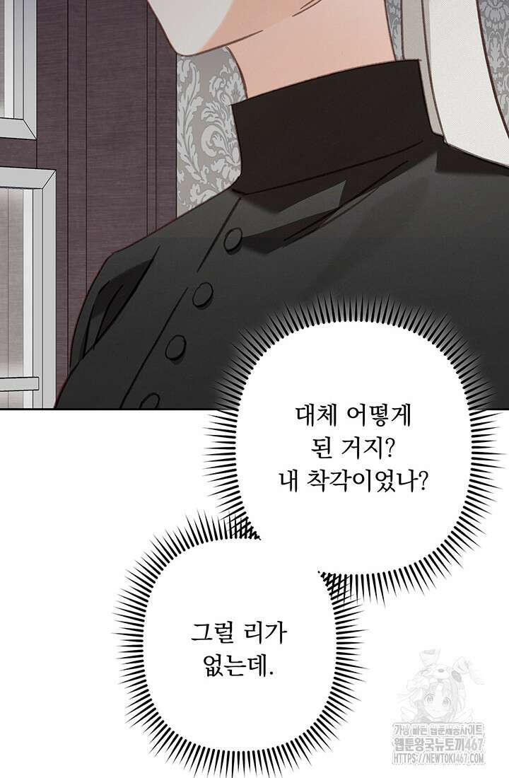 공포게임 메이드로 살아남기 65화 16