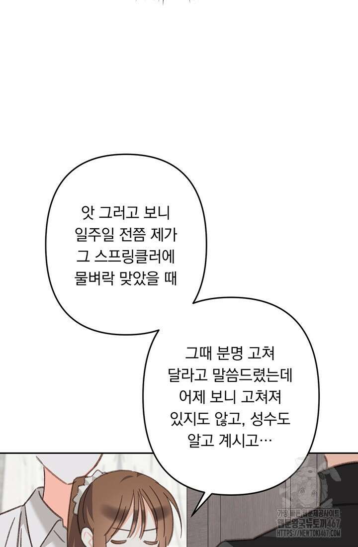 공포게임 메이드로 살아남기 65화 17