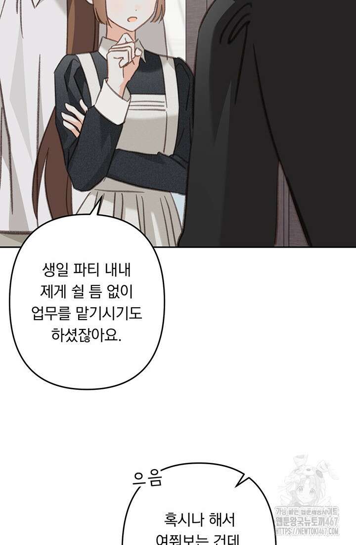 공포게임 메이드로 살아남기 65화 18