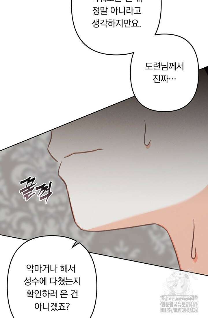 공포게임 메이드로 살아남기 65화 19