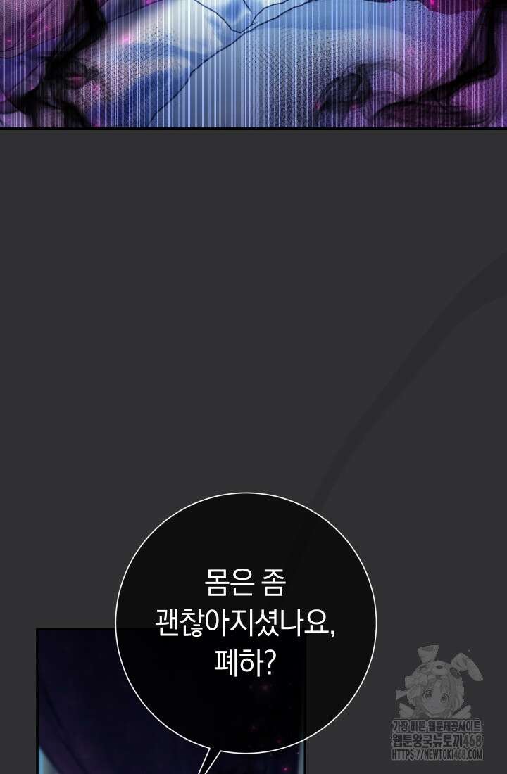 악녀의 맞선남이 너무 완벽하다 74화 6