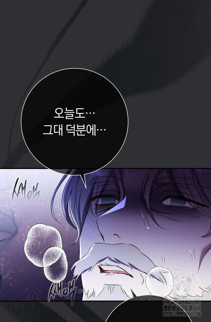 악녀의 맞선남이 너무 완벽하다 74화 8