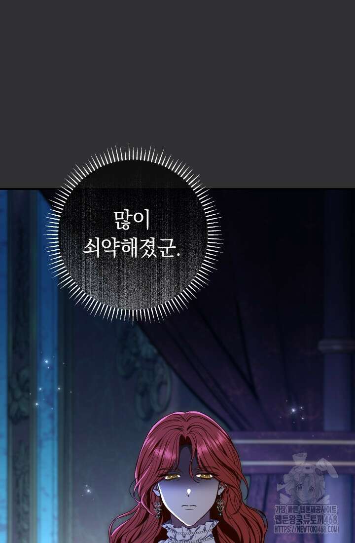 악녀의 맞선남이 너무 완벽하다 74화 11