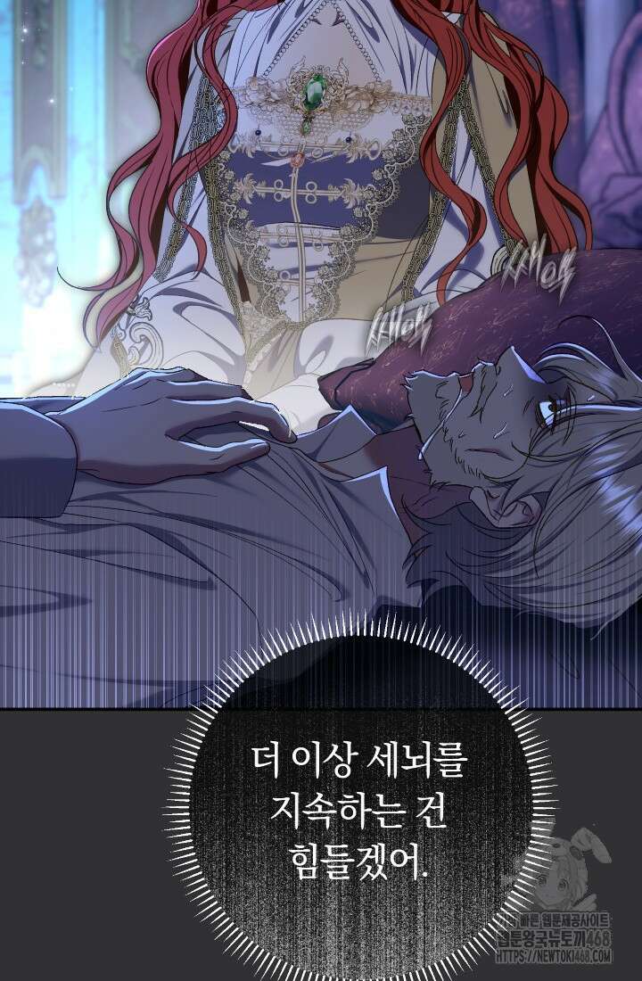 악녀의 맞선남이 너무 완벽하다 74화 12